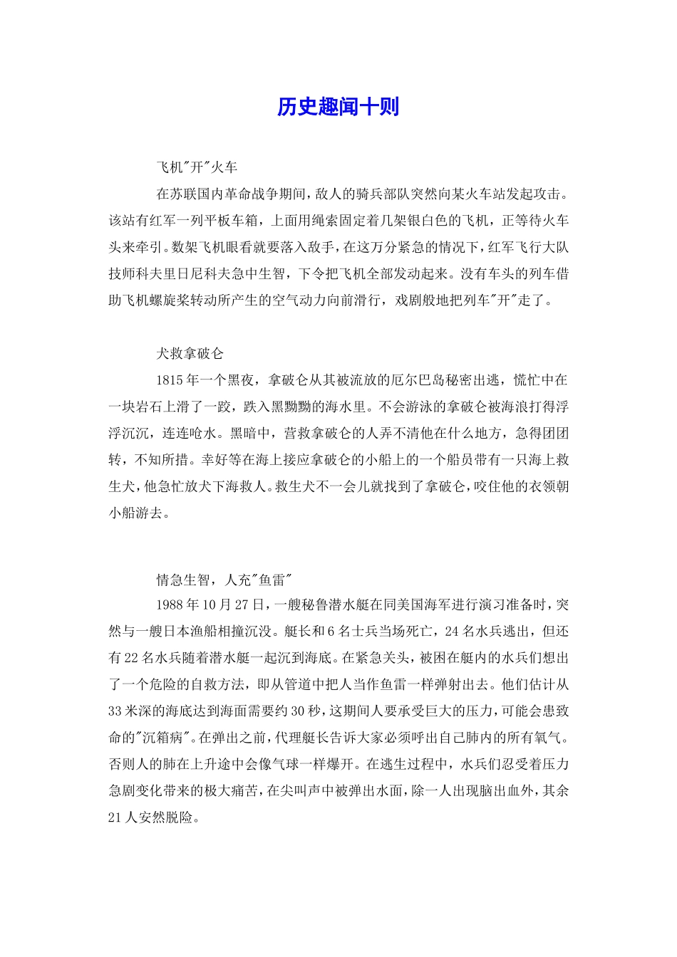 世界历史趣闻_第1页