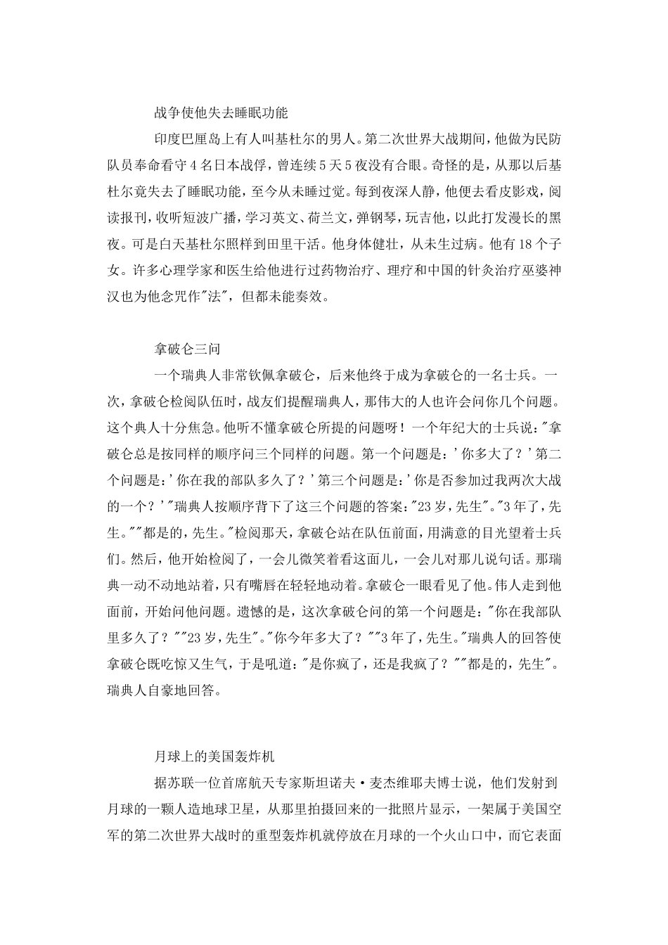 世界历史趣闻_第2页