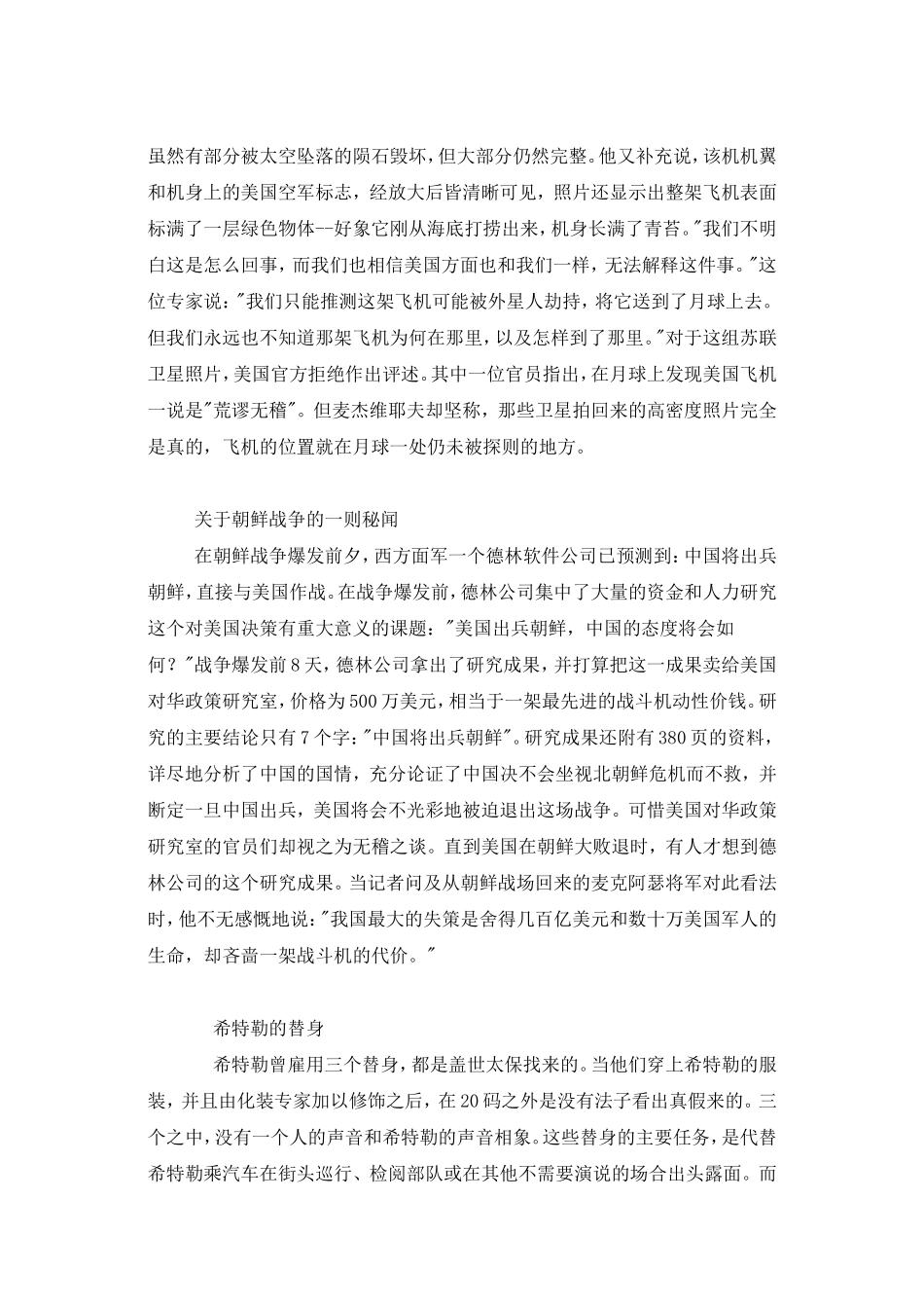 世界历史趣闻_第3页