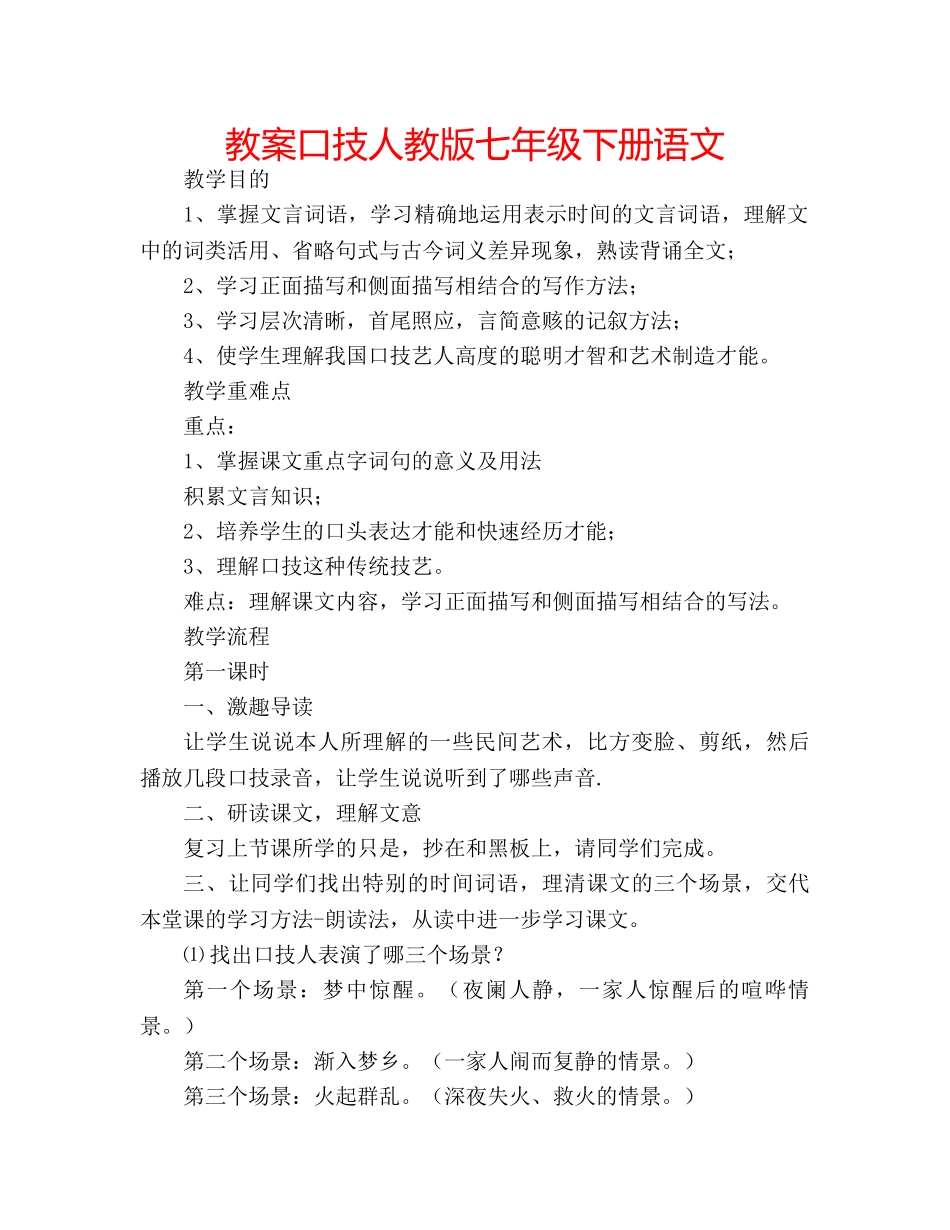 教案口技人教版七年级下册语文 _第1页