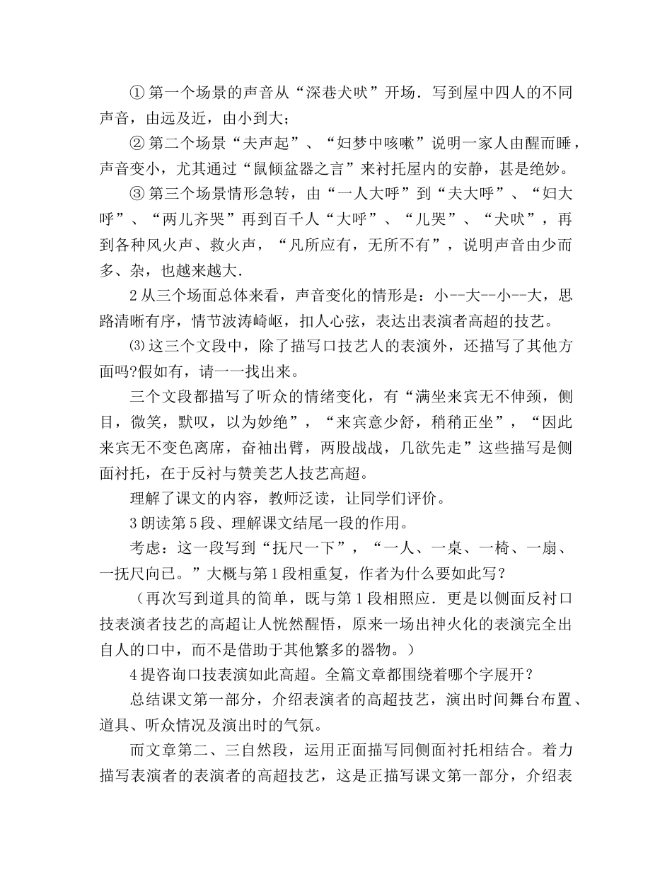 教案口技人教版七年级下册语文 _第2页