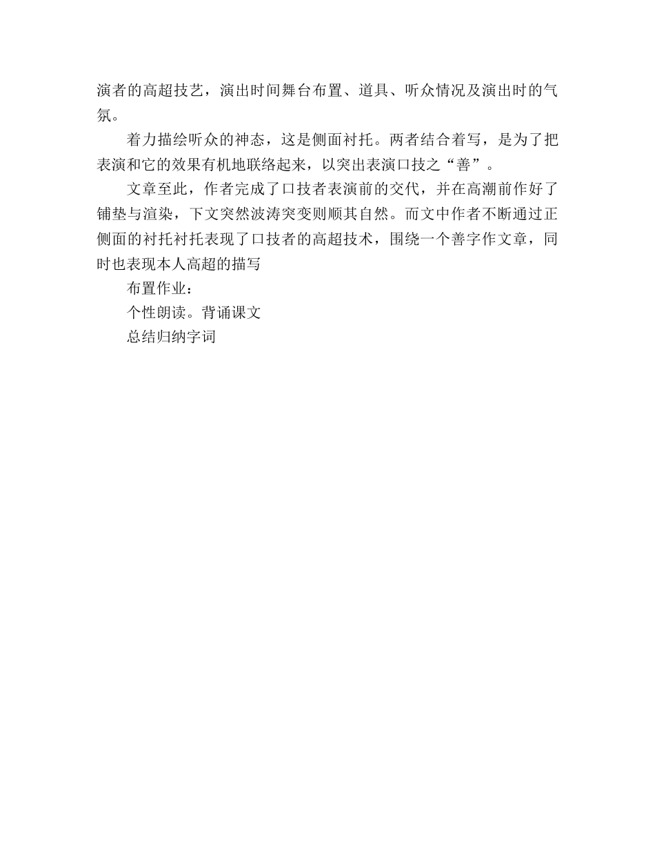 教案口技人教版七年级下册语文 _第3页