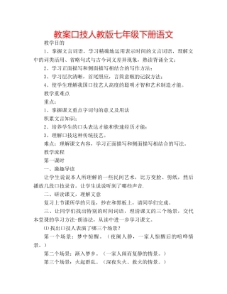 教案口技人教版七年级下册语文 