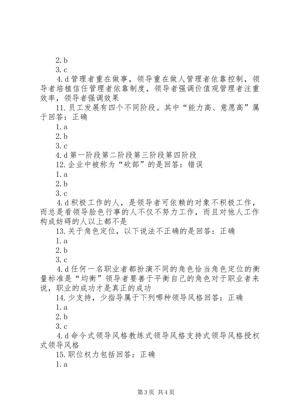 共赢领导力学习有感_第3页