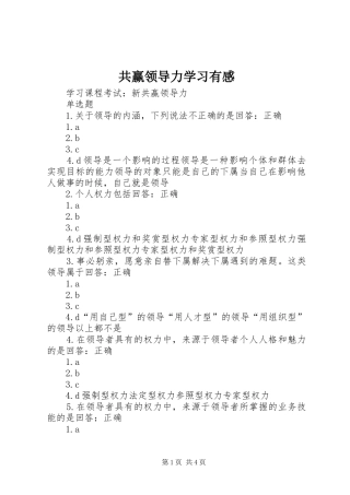 共赢领导力学习有感