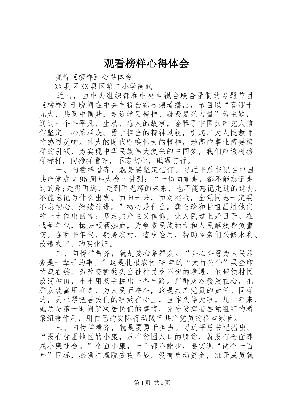 观看榜样体会心得3_第1页