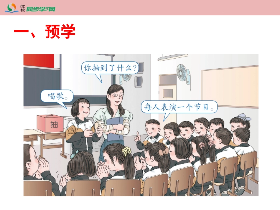 《可能性（例1）》讲课教学课件_第2页