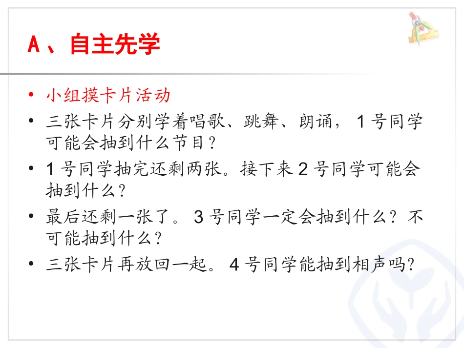 《可能性（例1）》讲课教学课件_第3页