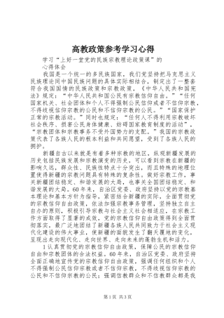 高教政策参考学习体会