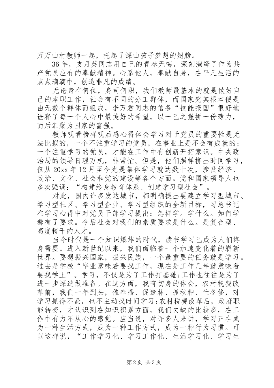 观看榜样观后心得体会心得_第2页