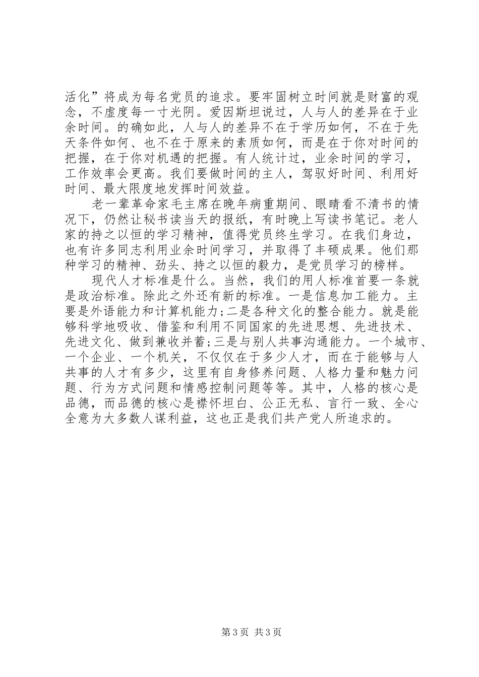 观看榜样观后心得体会心得_第3页