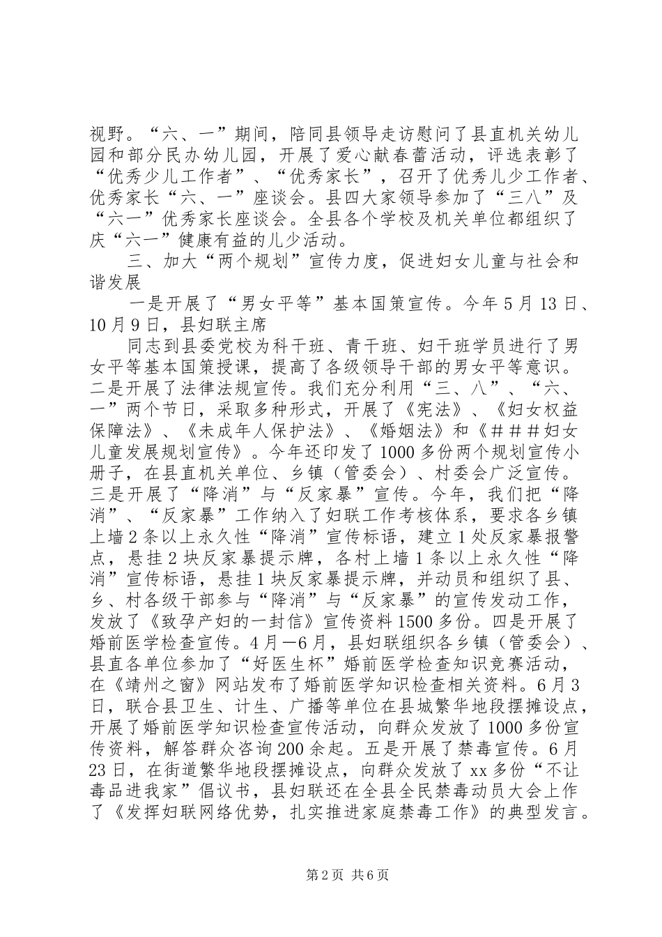 妇联XX年工作总结及XX年工作思路 _第2页