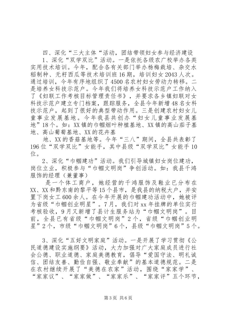 妇联XX年工作总结及XX年工作思路 _第3页
