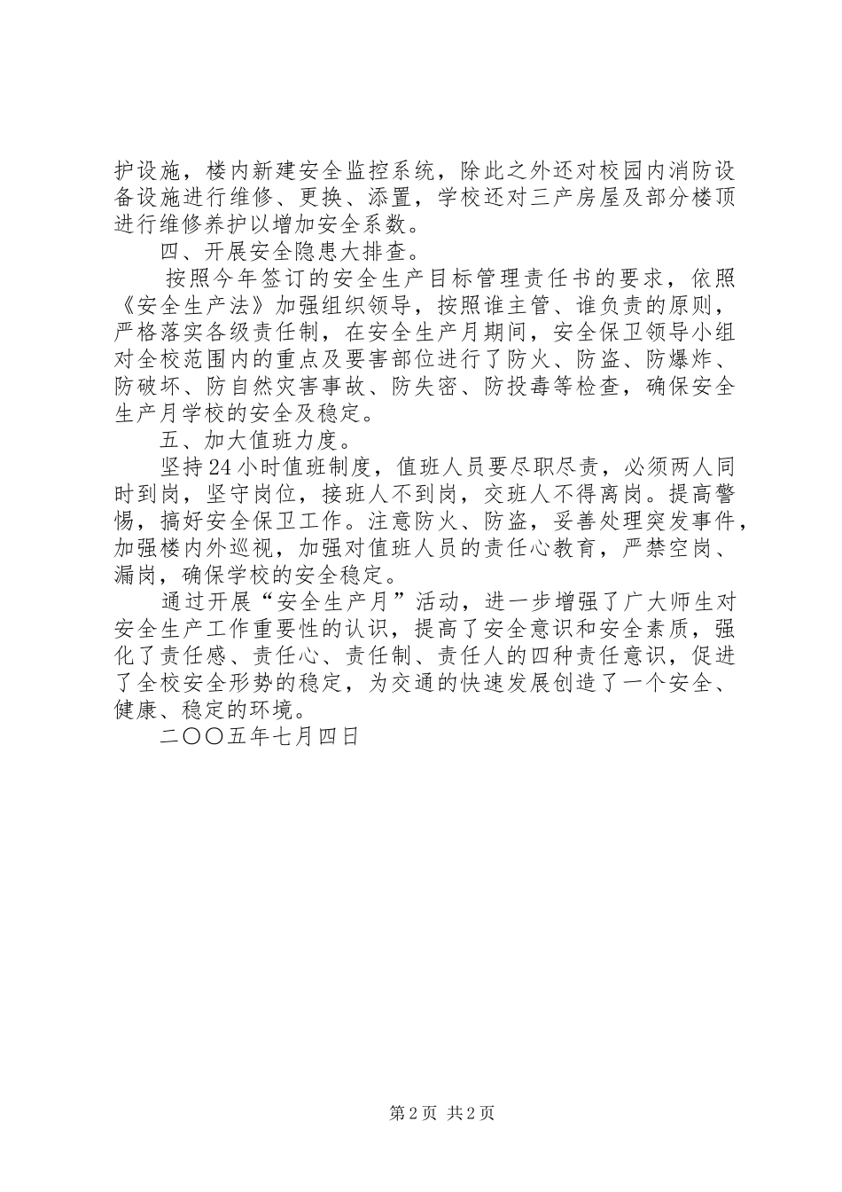 公路技校“安全生产月”活动总结 _第2页