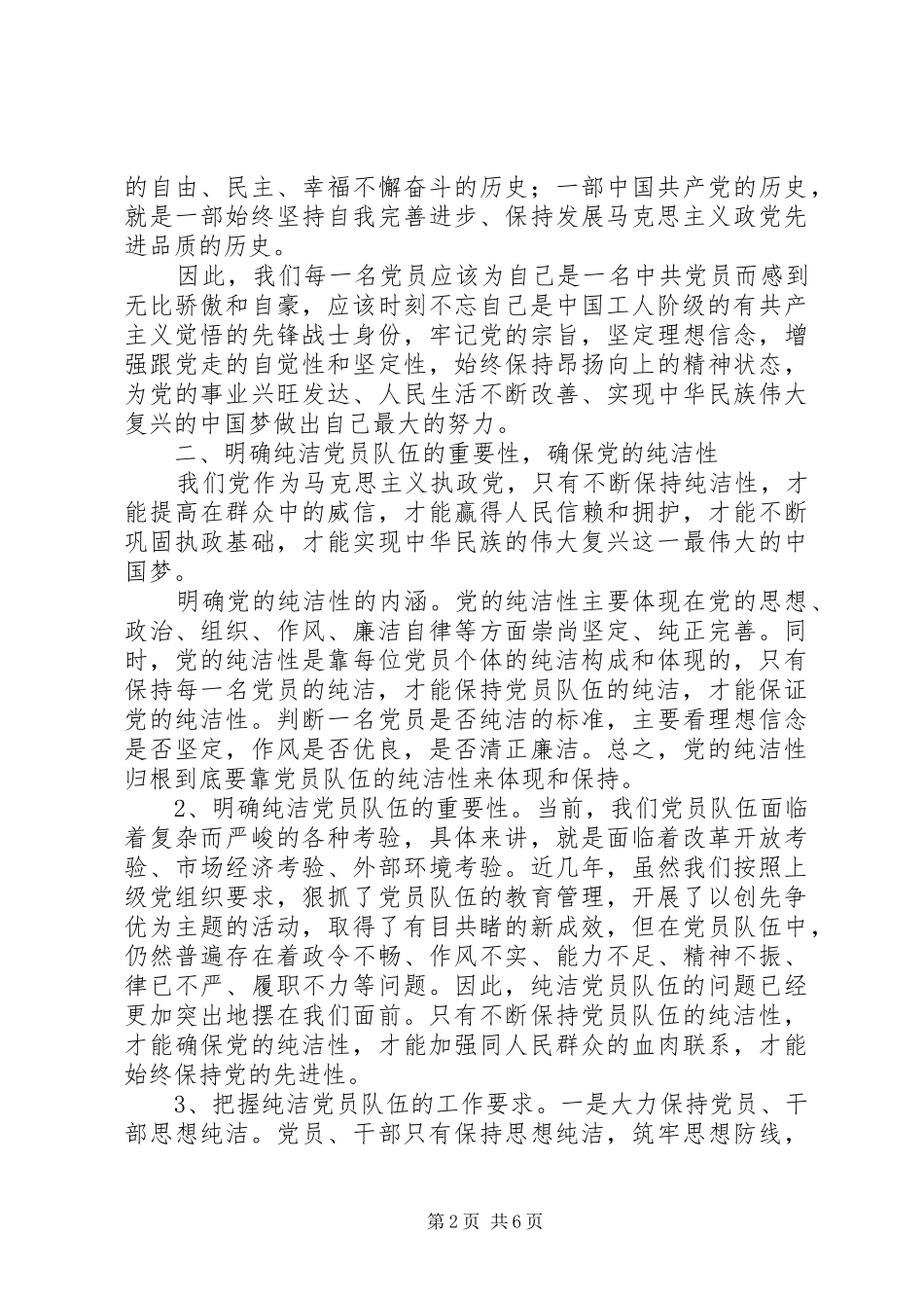 “七一”党员大会讲话发言稿_第2页