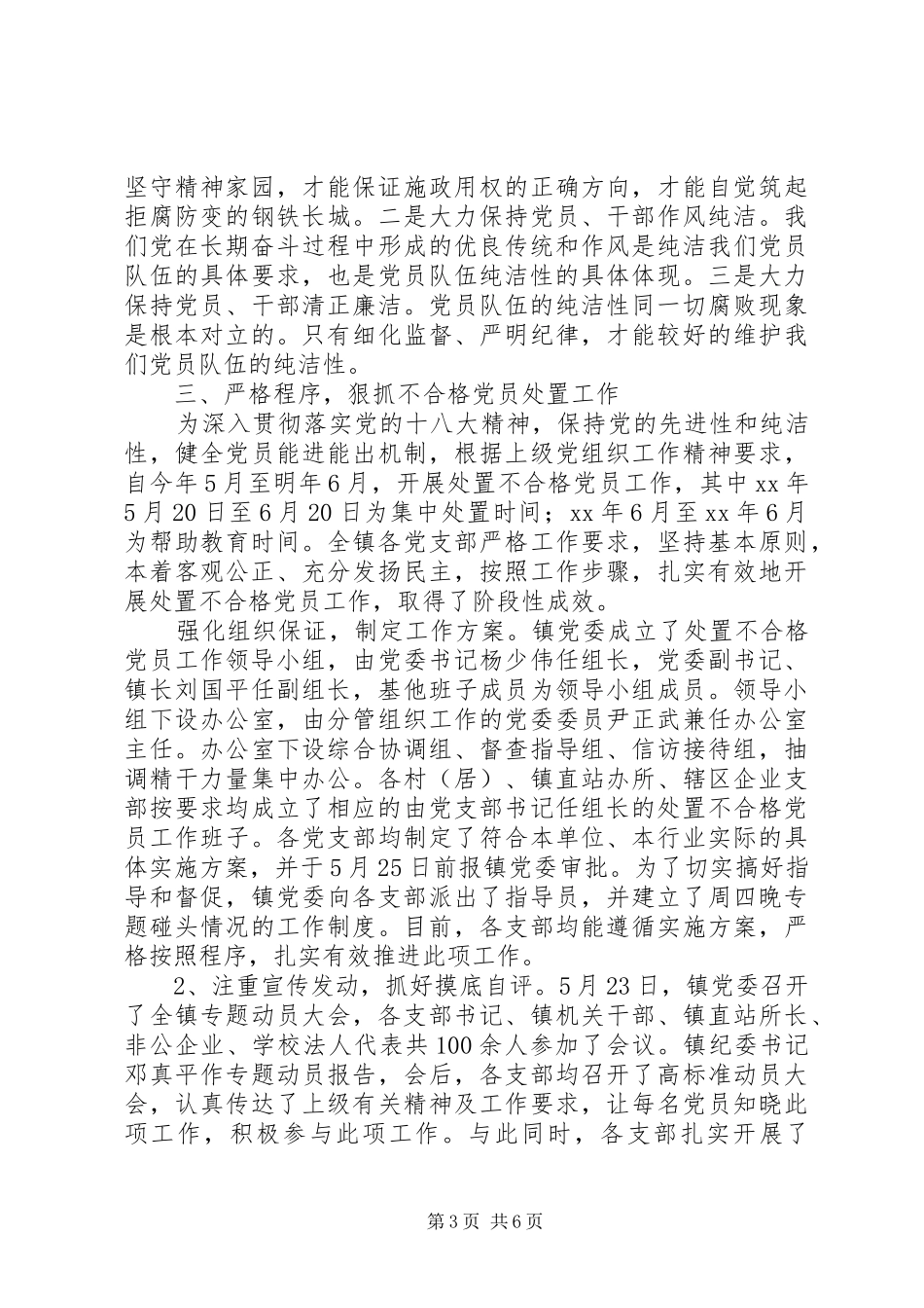 “七一”党员大会讲话发言稿_第3页