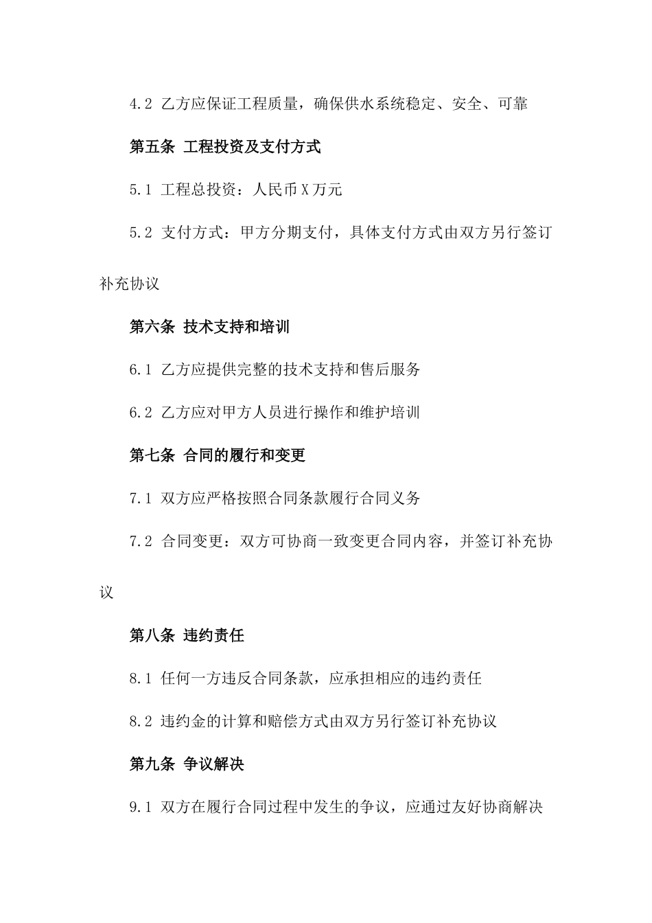 2024年乙方城市供水工程合同_第3页