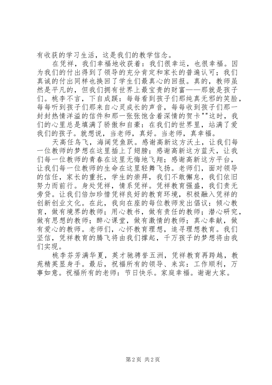 在20XX年.5.4座谈会上的发言稿(3)_第2页