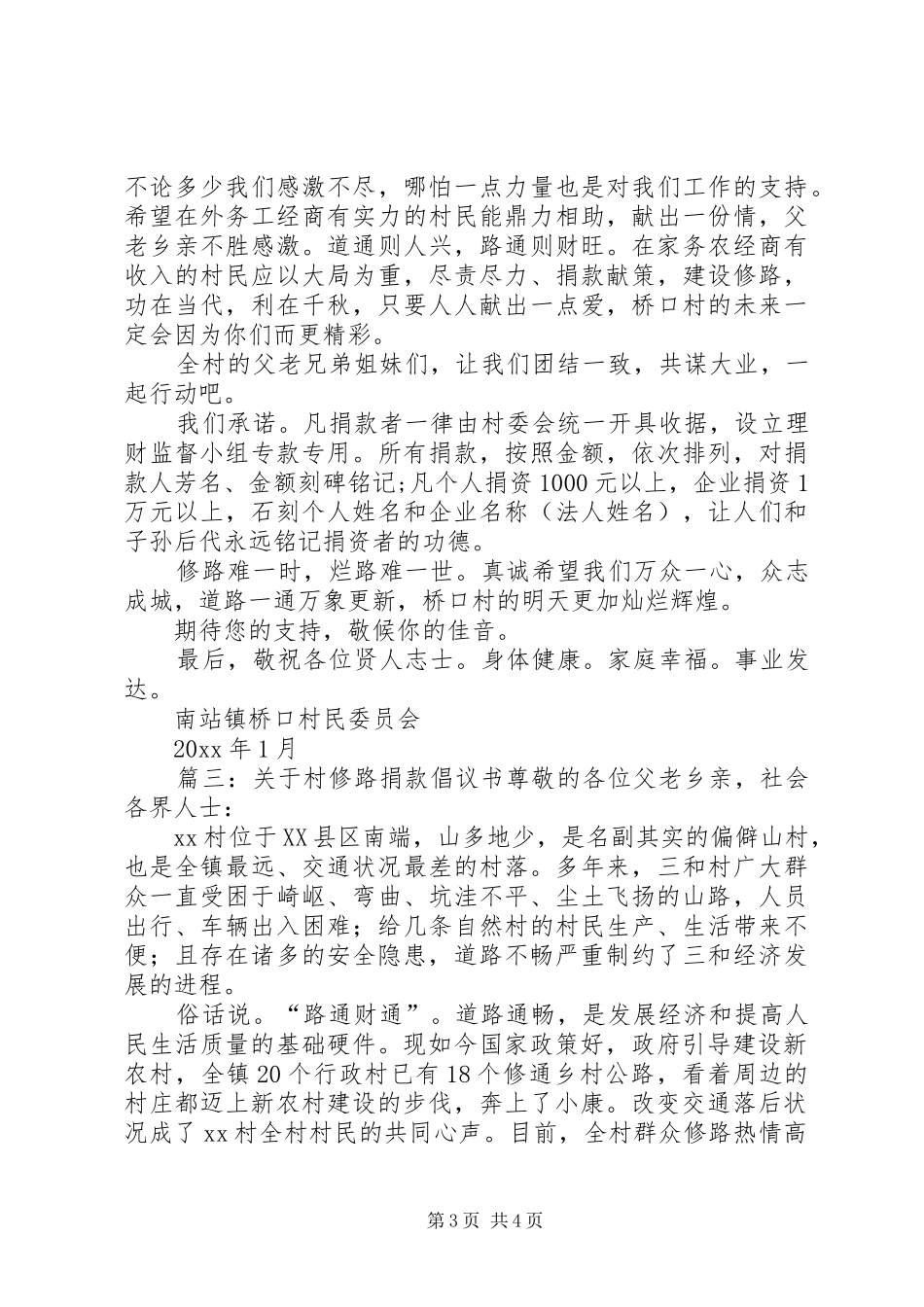 关于村修路捐款倡议书_第3页