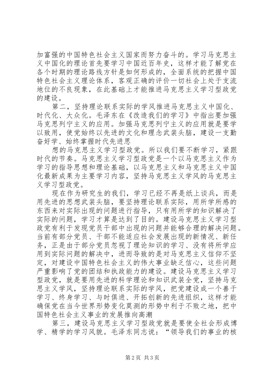 改造我们的学习读后心得_第2页