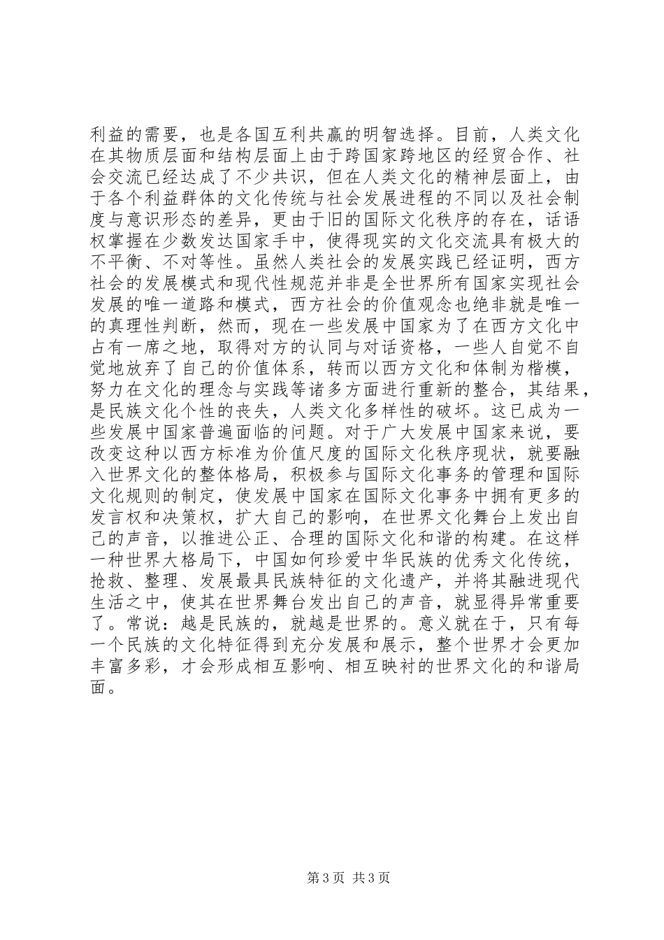 构建和谐社会体会心得三_第3页