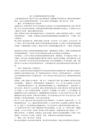基于儿童思维发展的教学设计策略
