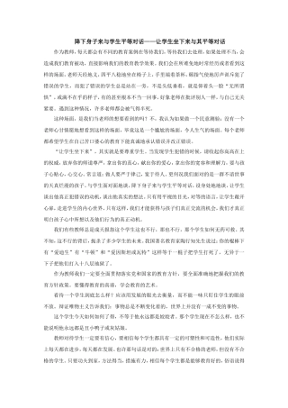 降下身子来与学生平等对话