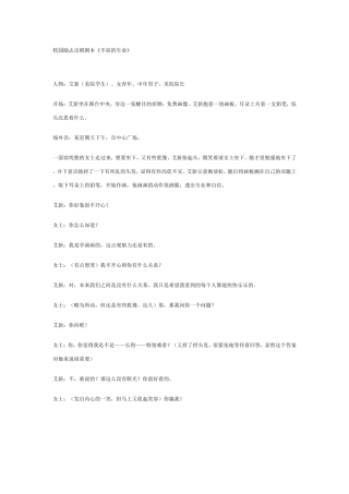 心灵剧剧本--不屈的生命