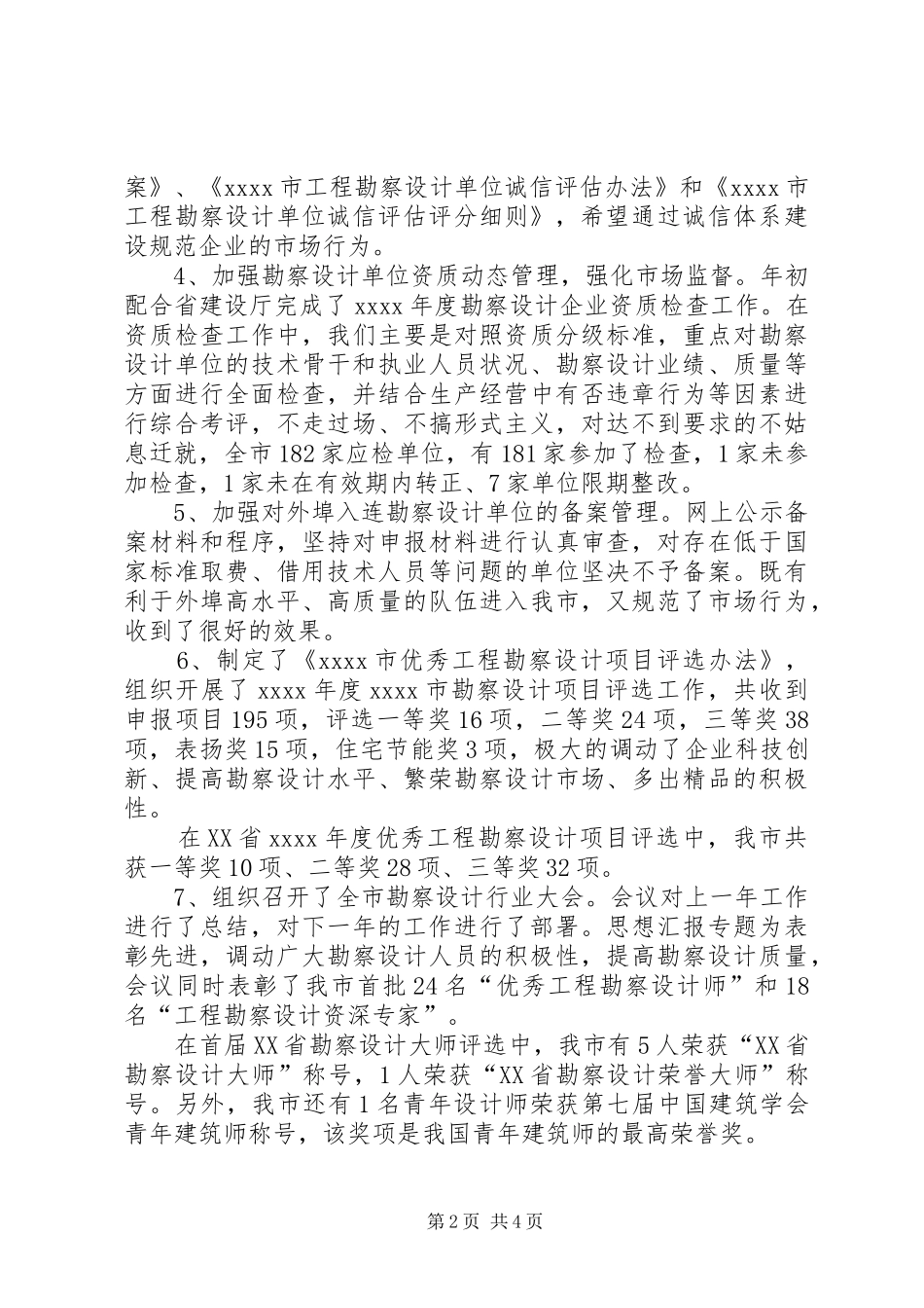 勘察设计处工作总结 _第2页