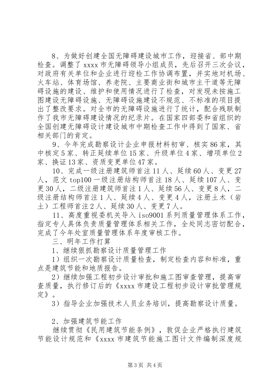 勘察设计处工作总结 _第3页