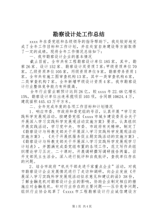 勘察设计处工作总结 