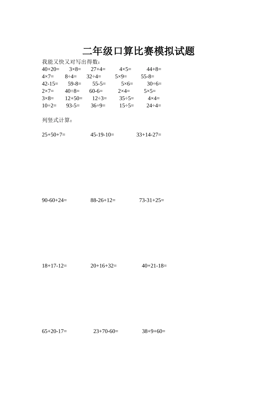 二年级口算比赛模拟试题_第1页