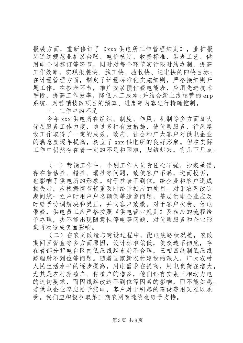 供电所所长个人工作总结 _第3页