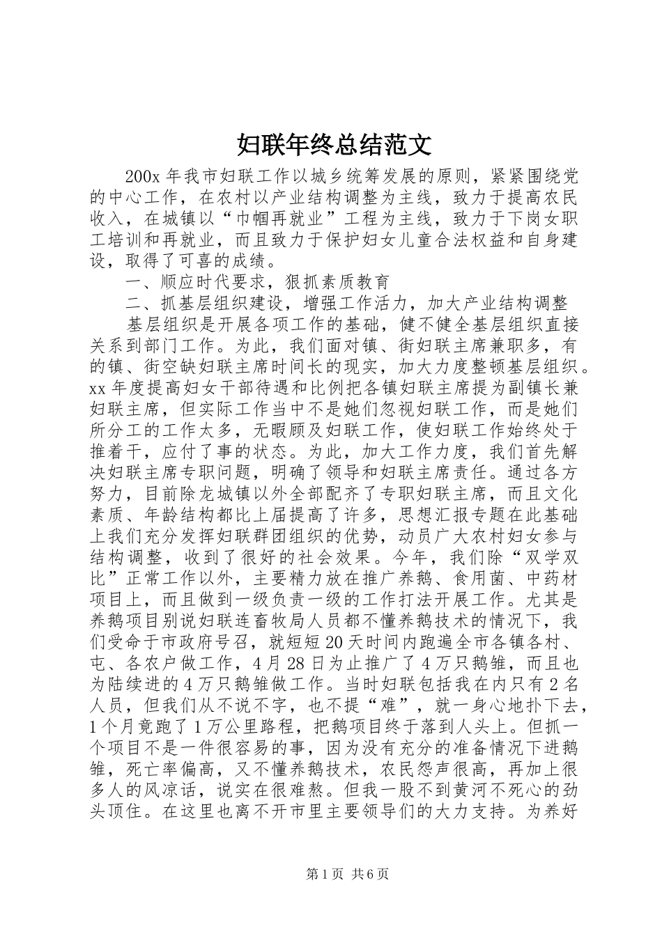 妇联年终总结范文 _第1页