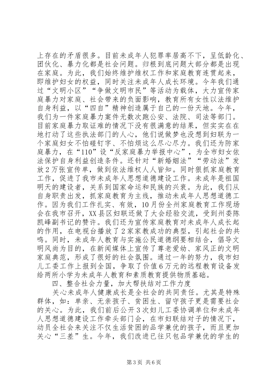 妇联年终总结范文 _第3页