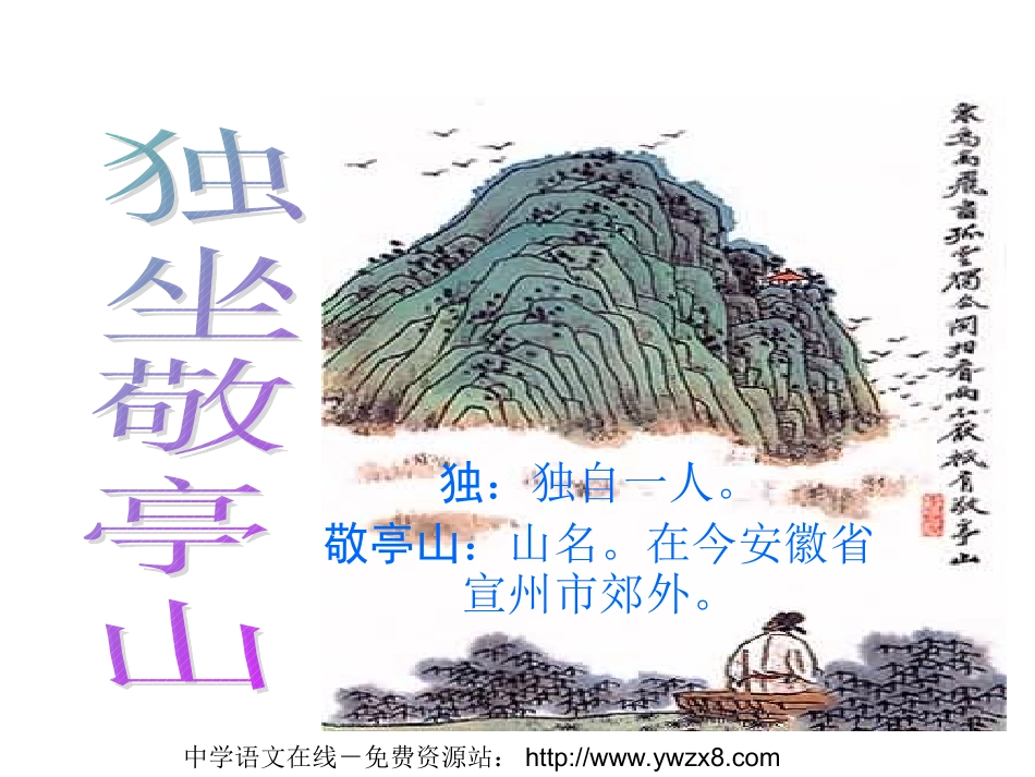 四年级下册第一课《古诗词三首》课件_第2页