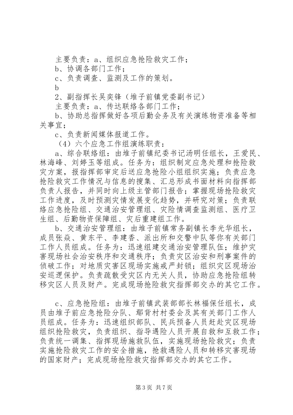 堆子前镇山洪地质灾害抢险演练总结 _第3页