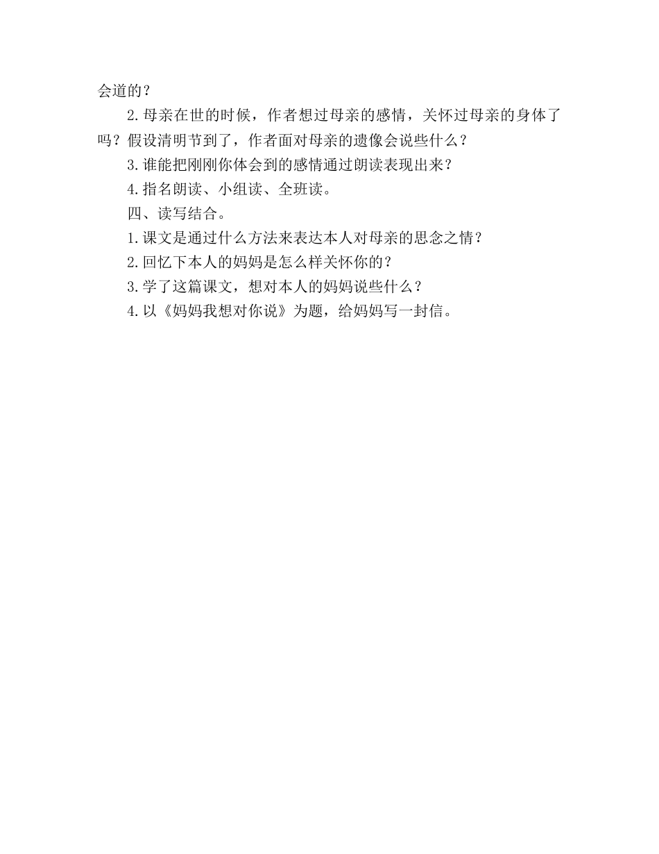 教案人教版七年级《秋天的怀念》 _第2页