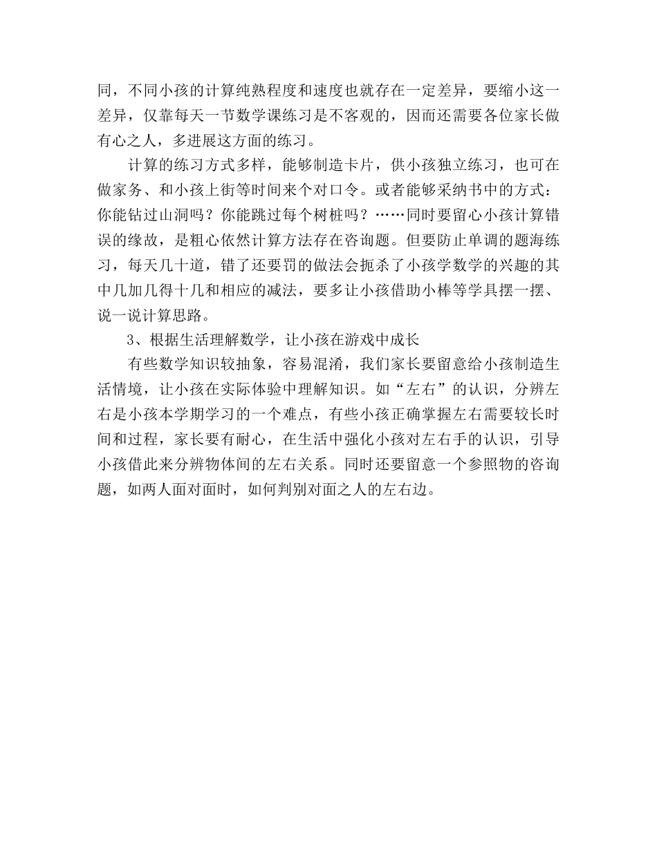 小学二年级数学教师家长会参考演讲稿 _第2页