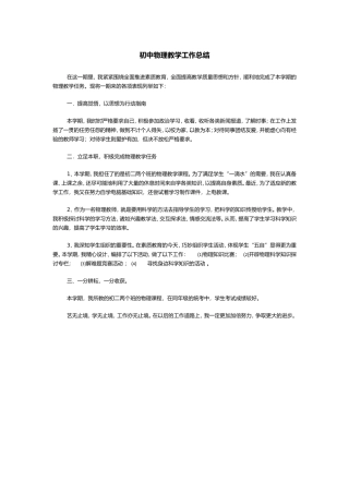 初中物理教学工作总结