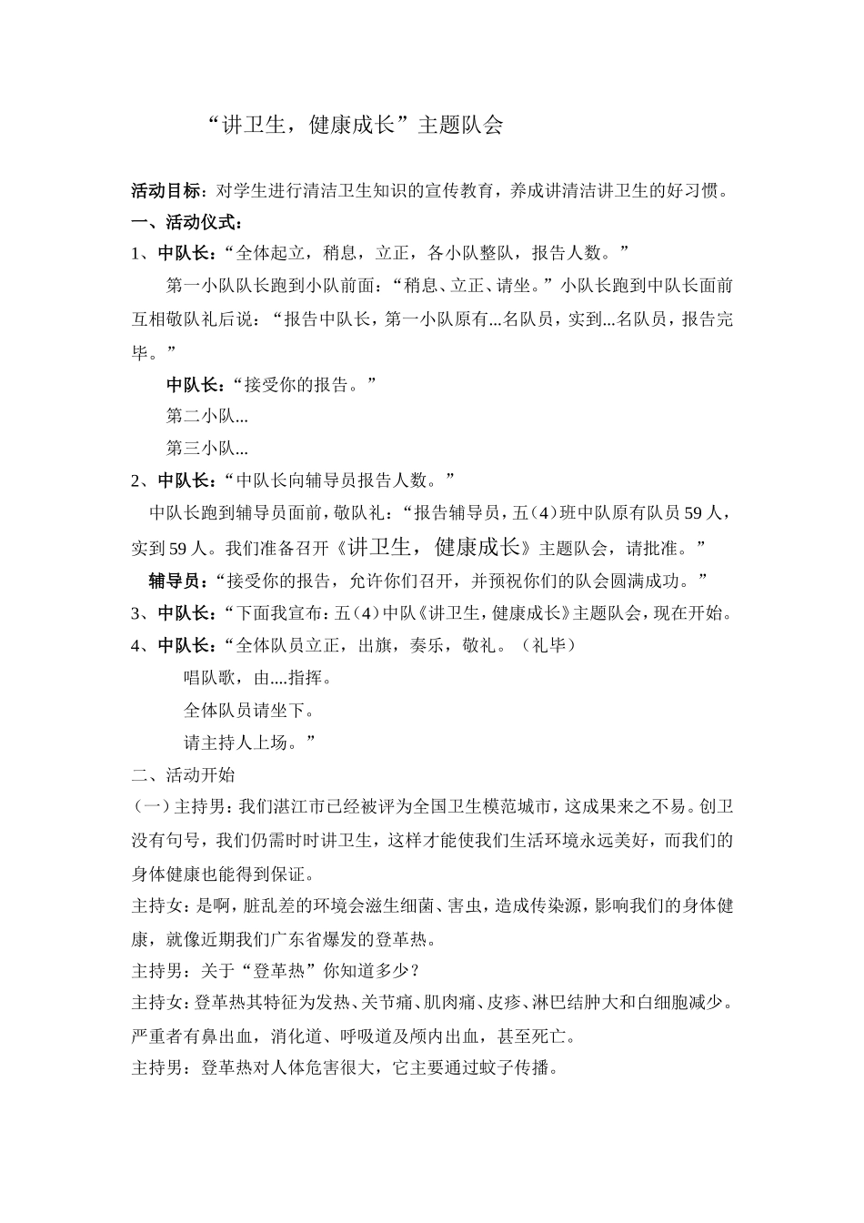 讲卫生，健康成长五（4）班主题队会_第1页