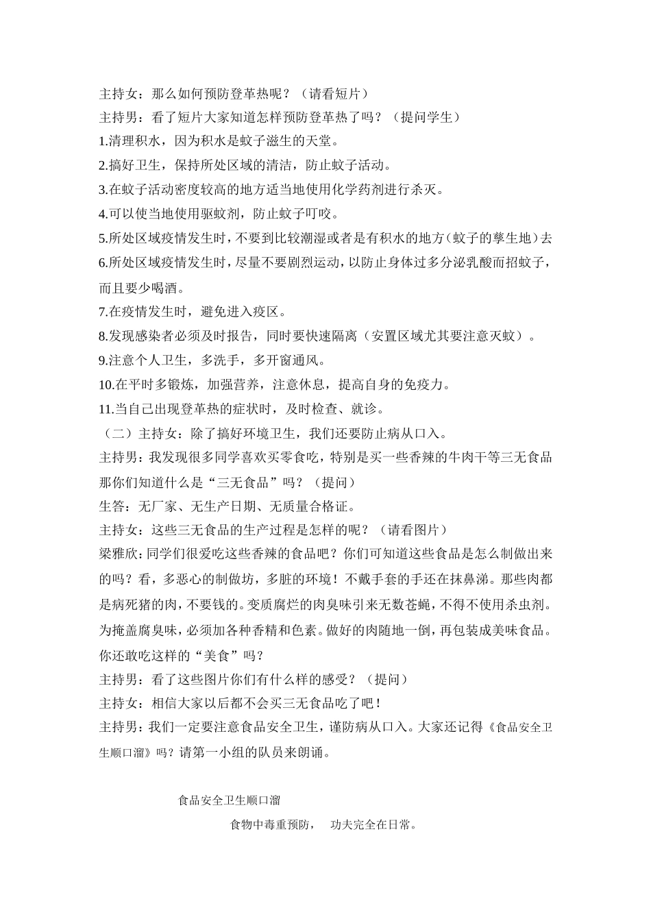 讲卫生，健康成长五（4）班主题队会_第2页