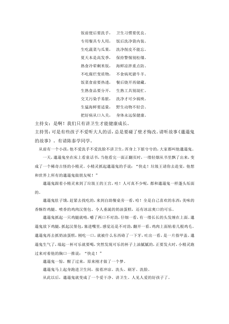 讲卫生，健康成长五（4）班主题队会_第3页