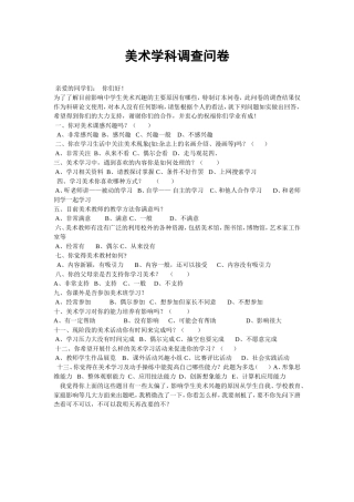 美术学科调查问卷 (2)