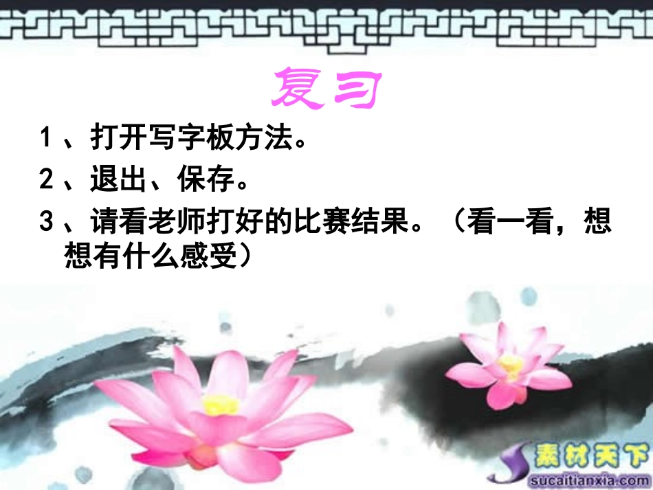 修饰比赛结果版面_第2页