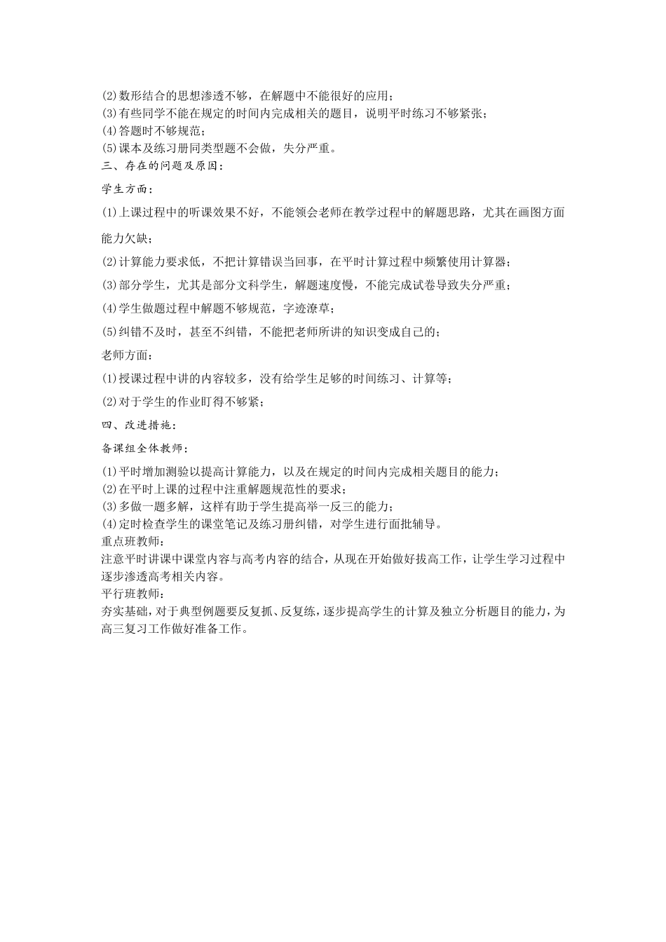 成绩分析提纲_第2页