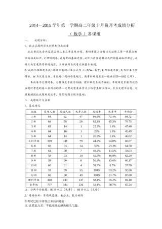 成绩分析提纲