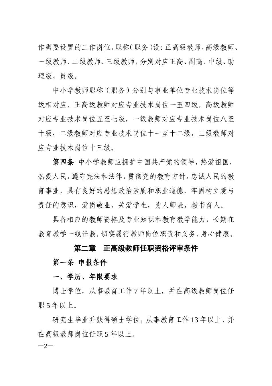 甘肃省中小学教师专业技术职务任职资格评审条件_第2页