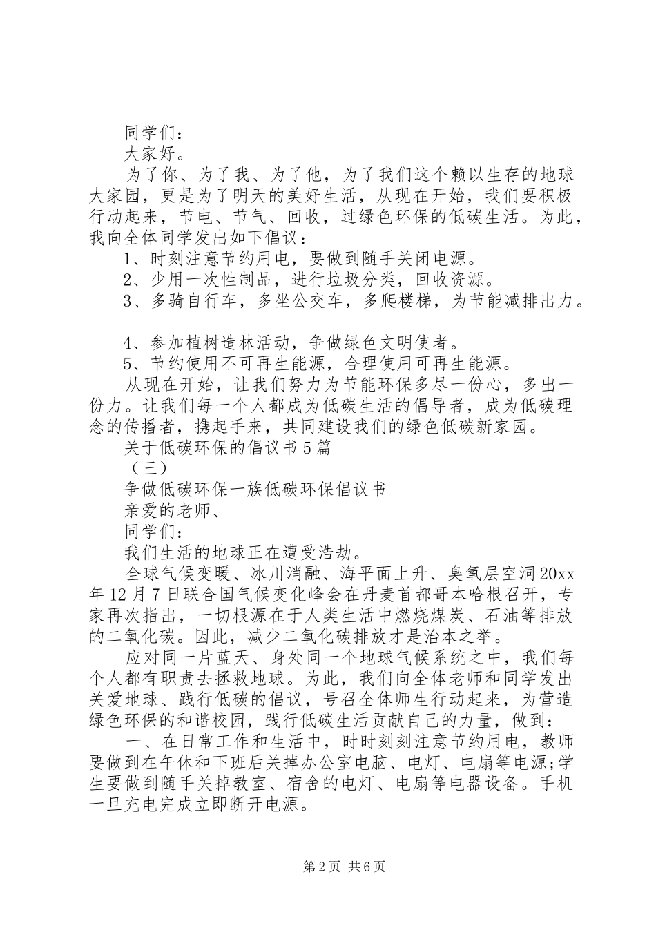 关于低碳环保的倡议书5篇_第2页