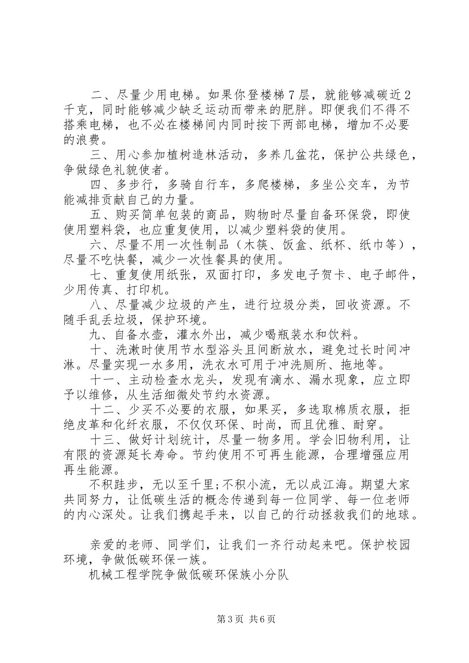 关于低碳环保的倡议书5篇_第3页